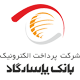 رفتن به سايت شرکت به پرداخت ملت
